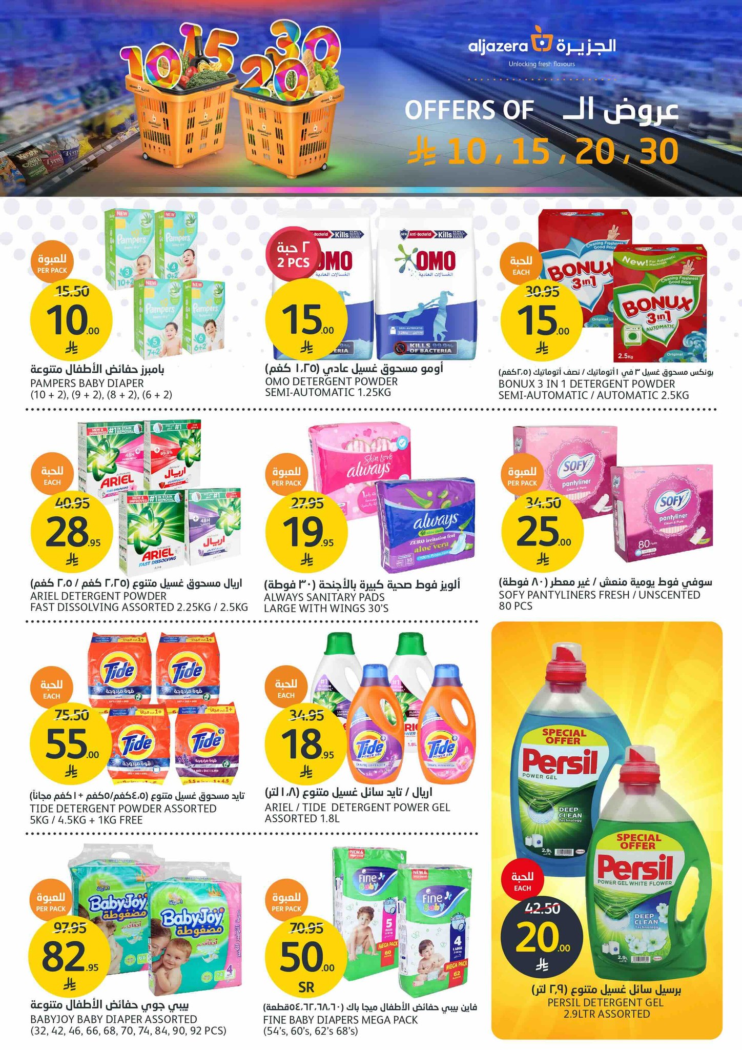 aljazera-markets offers from 9jul to 1jun 2025 عروض أسواق الجزيرة من 9 يوليو حتى 1 يونيو 2025 صفحة رقم 32